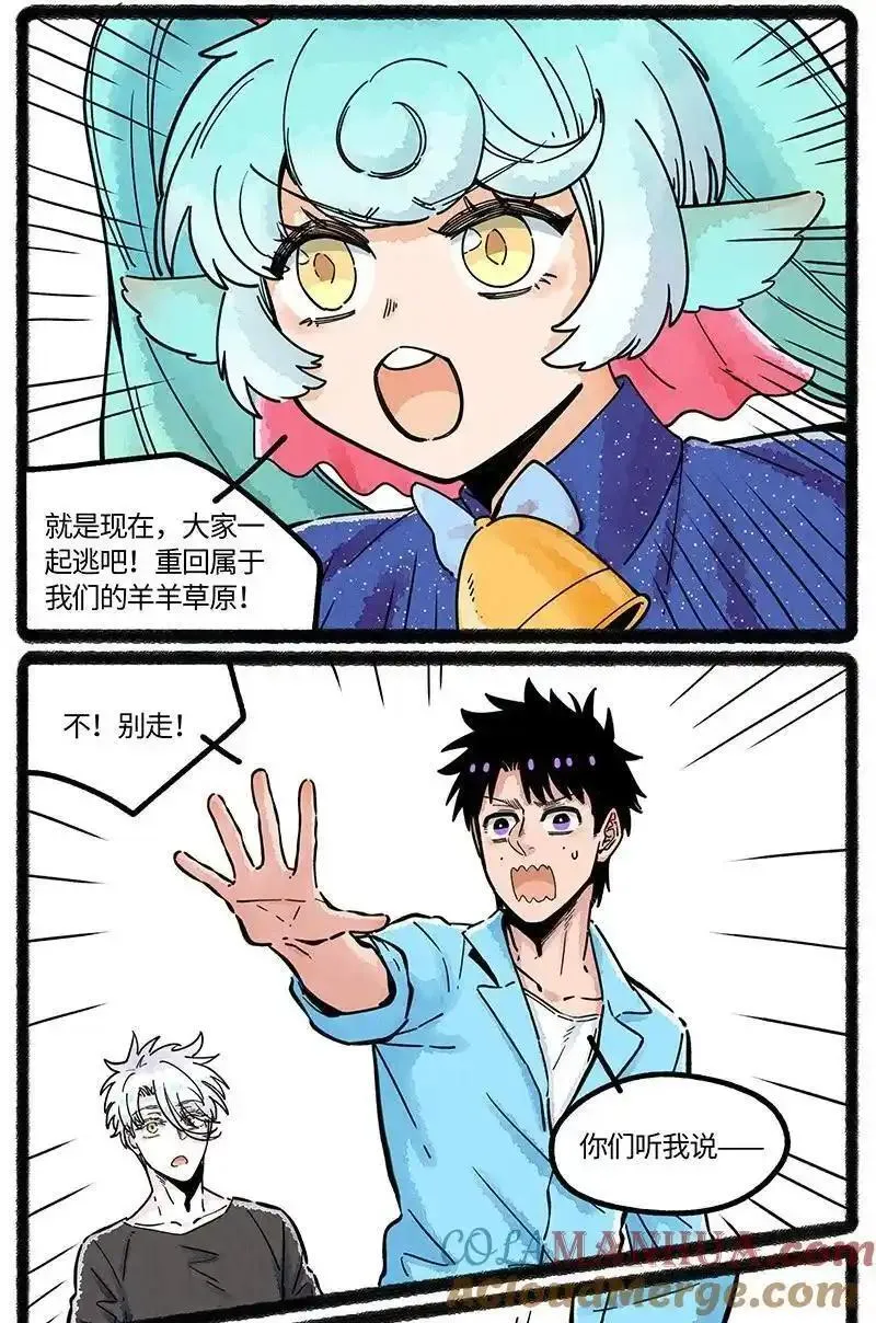 薛定谔之羊漫画,076 小羊心碎了15图