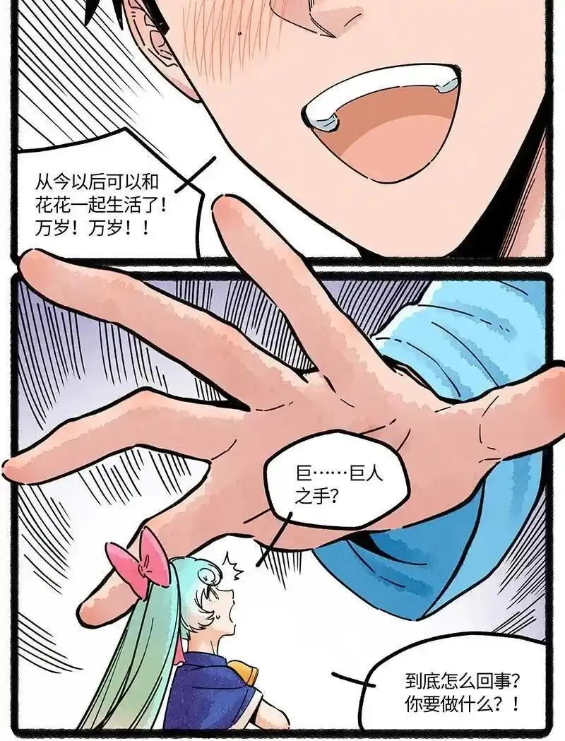 薛定谔之羊漫画,076 小羊心碎了10图