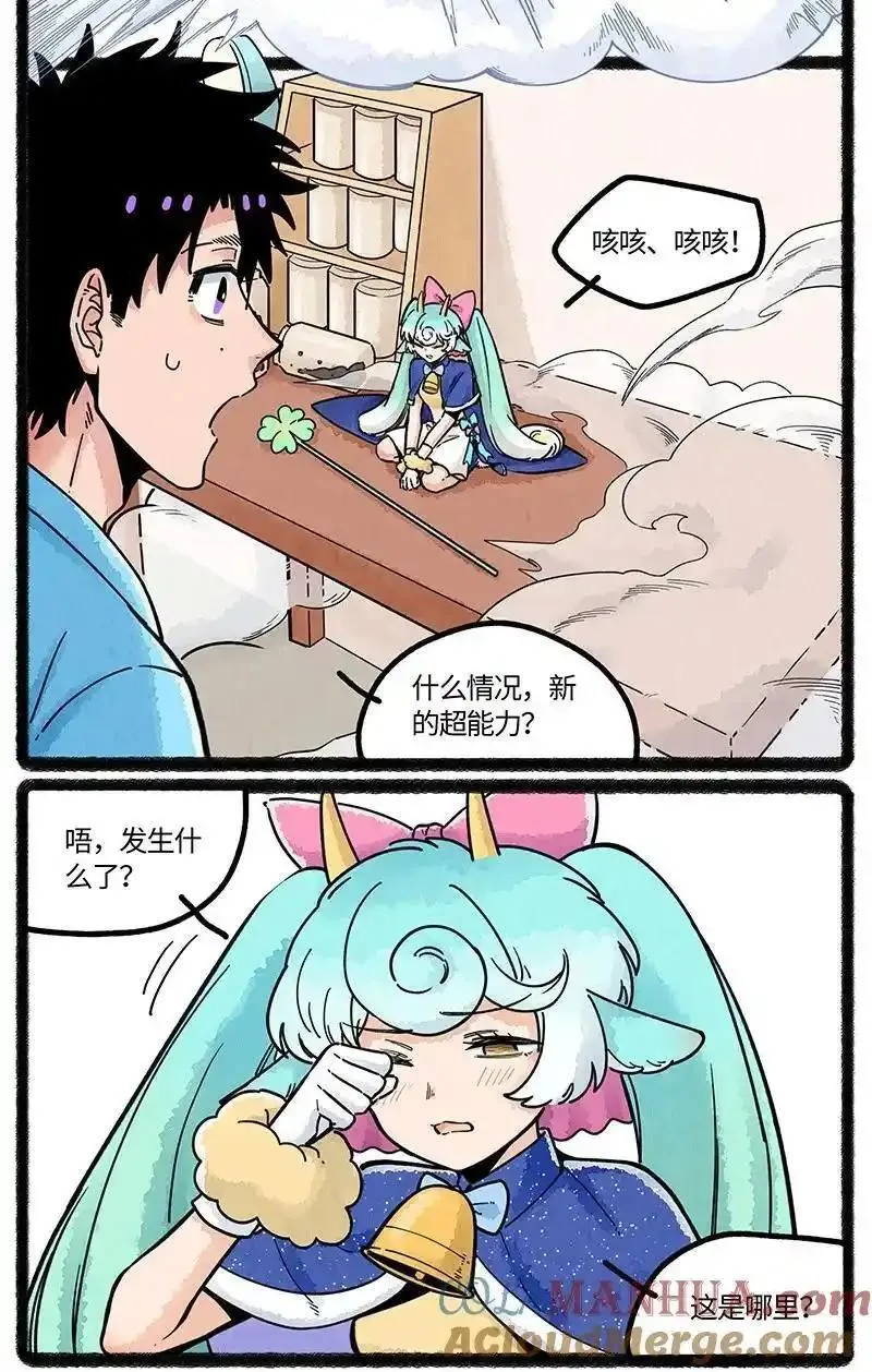 薛定谔之羊漫画,076 小羊心碎了7图