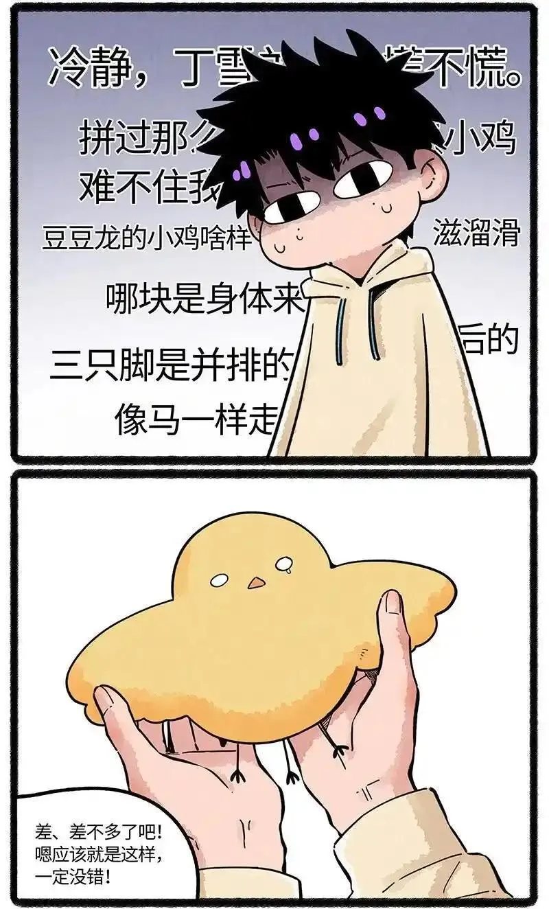 薛定谔之羊漫画,077 小羊闯祸了14图