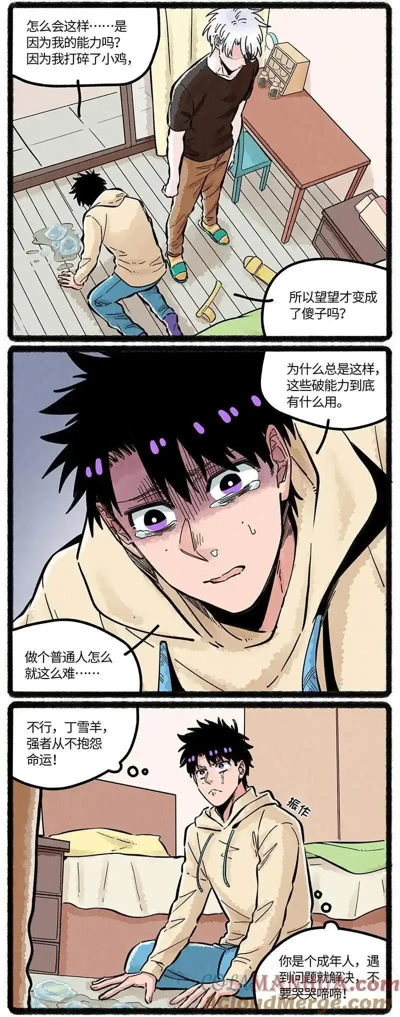 薛定谔之羊漫画,077 小羊闯祸了11图