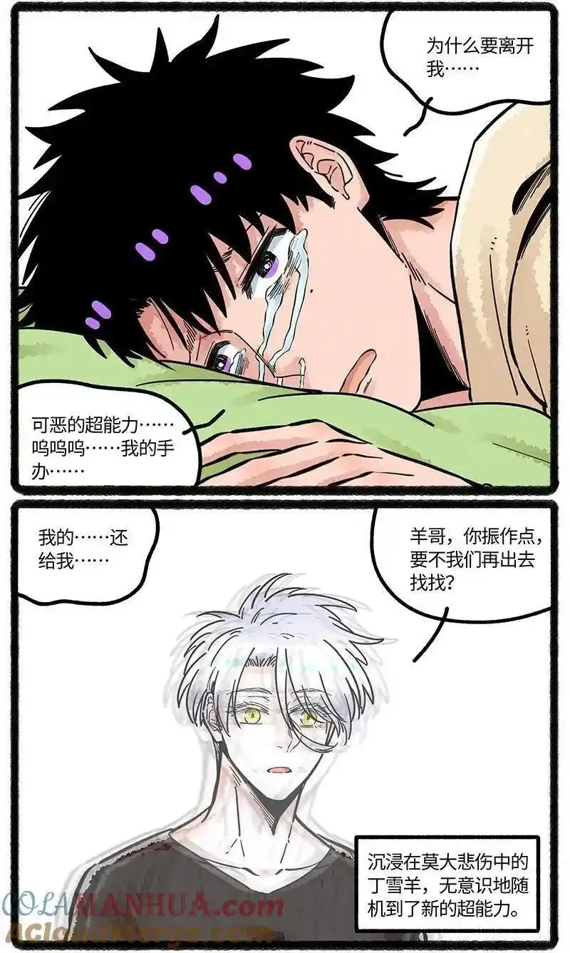 薛定谔之羊漫画,077 小羊闯祸了3图