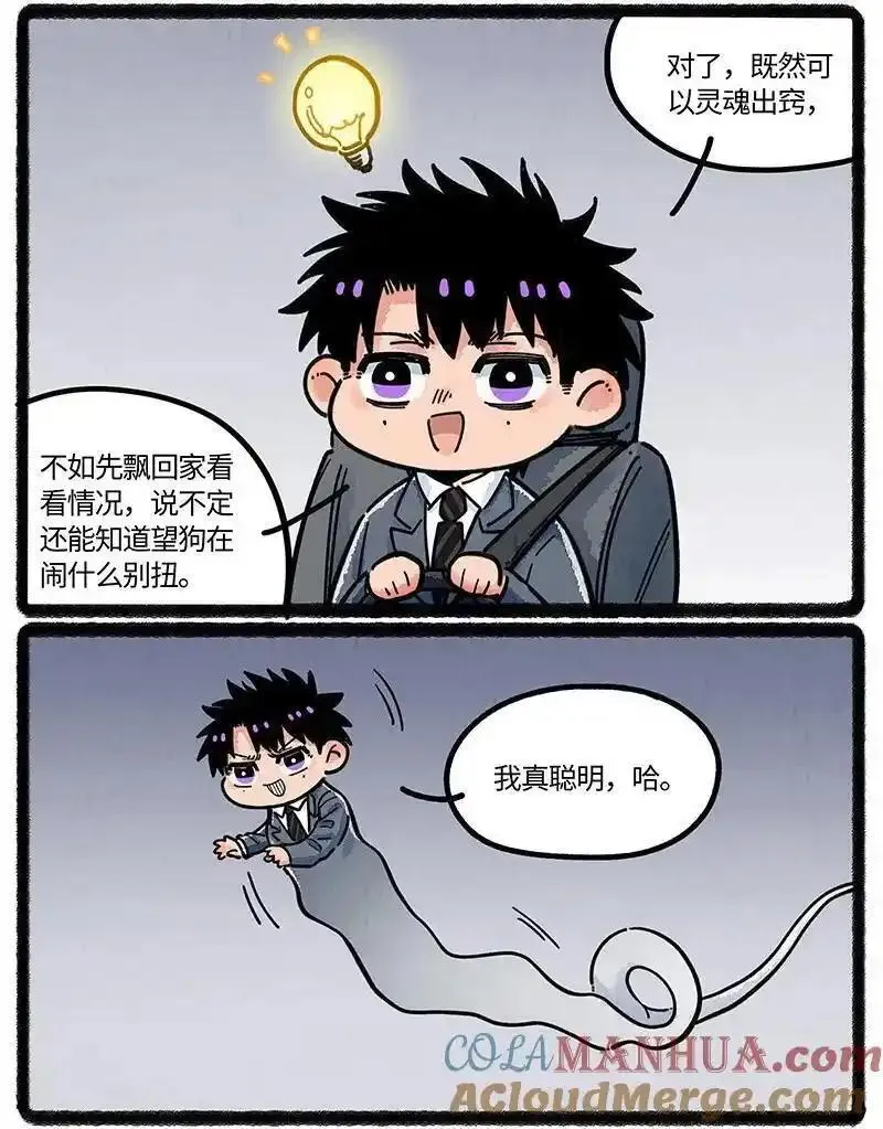 薛定谔之羊漫画,079 小羊很烦恼13图