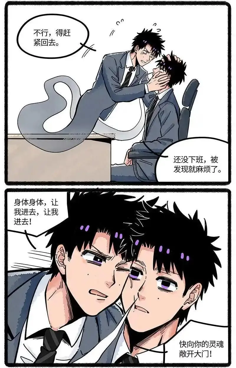 薛定谔之羊漫画,079 小羊很烦恼8图