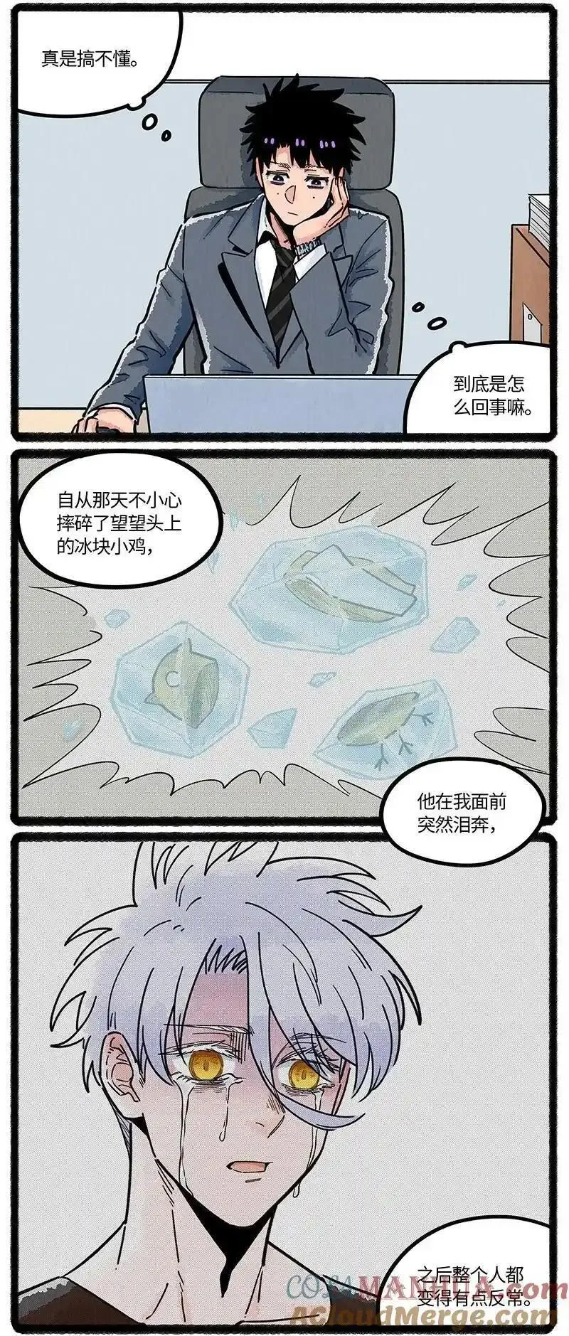 薛定谔之羊漫画,079 小羊很烦恼3图