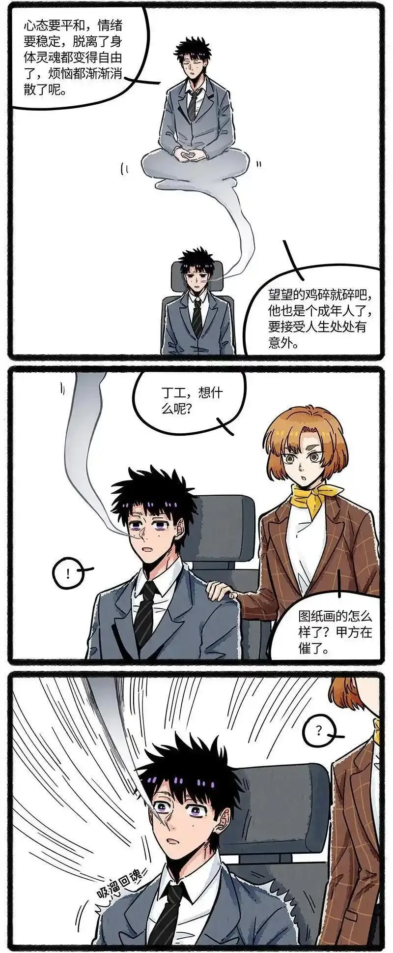 薛定谔之羊漫画,079 小羊很烦恼10图