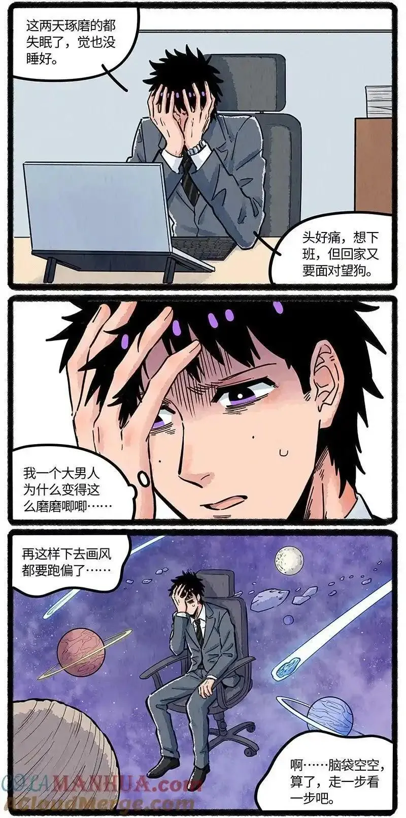 薛定谔之羊漫画,079 小羊很烦恼5图