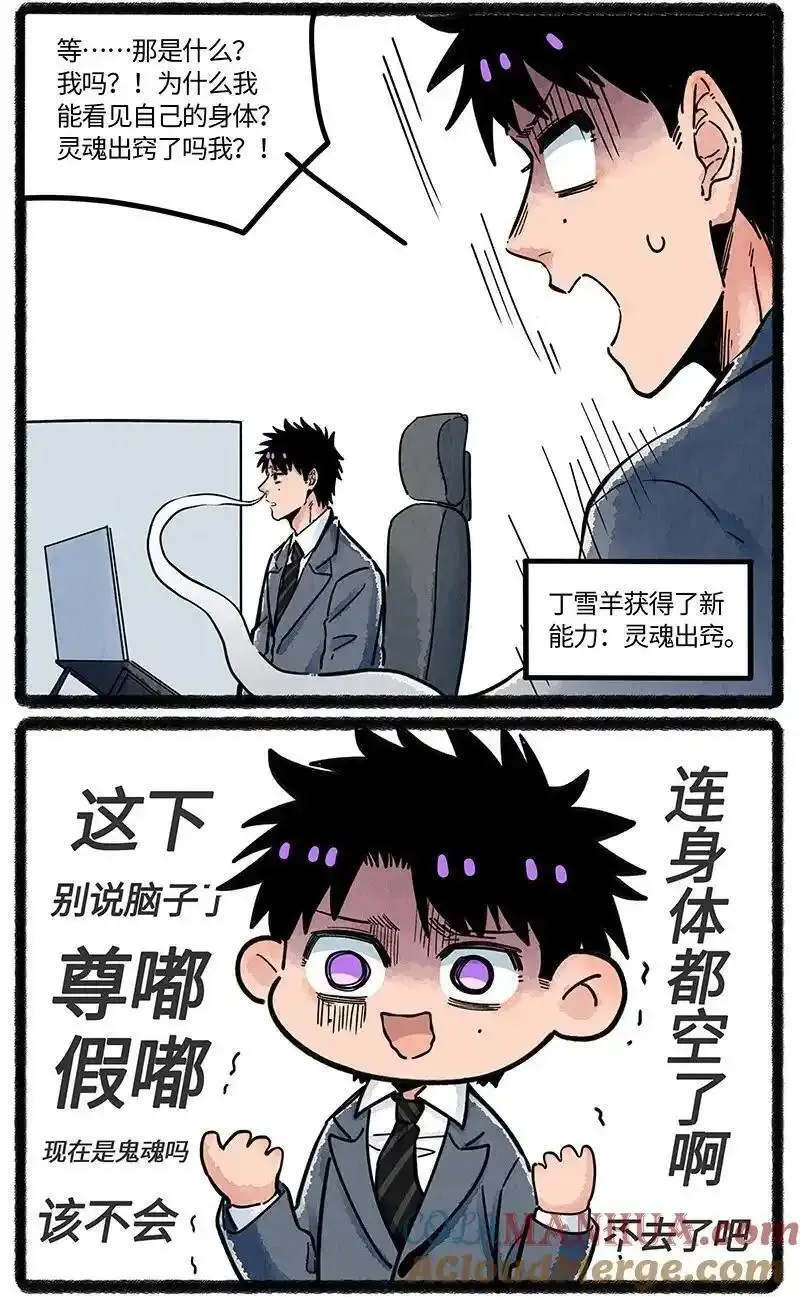 薛定谔之羊漫画,079 小羊很烦恼7图