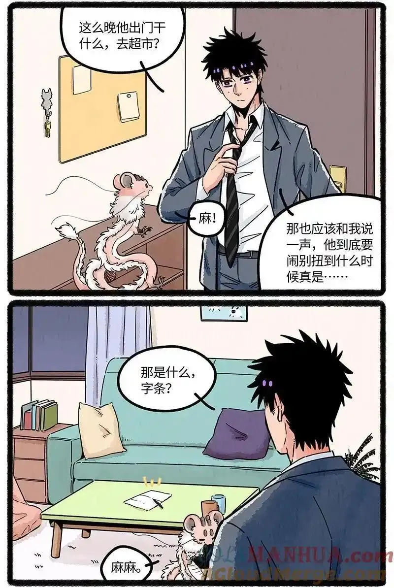 薛定谔之羊漫画,080 望望离开了5图