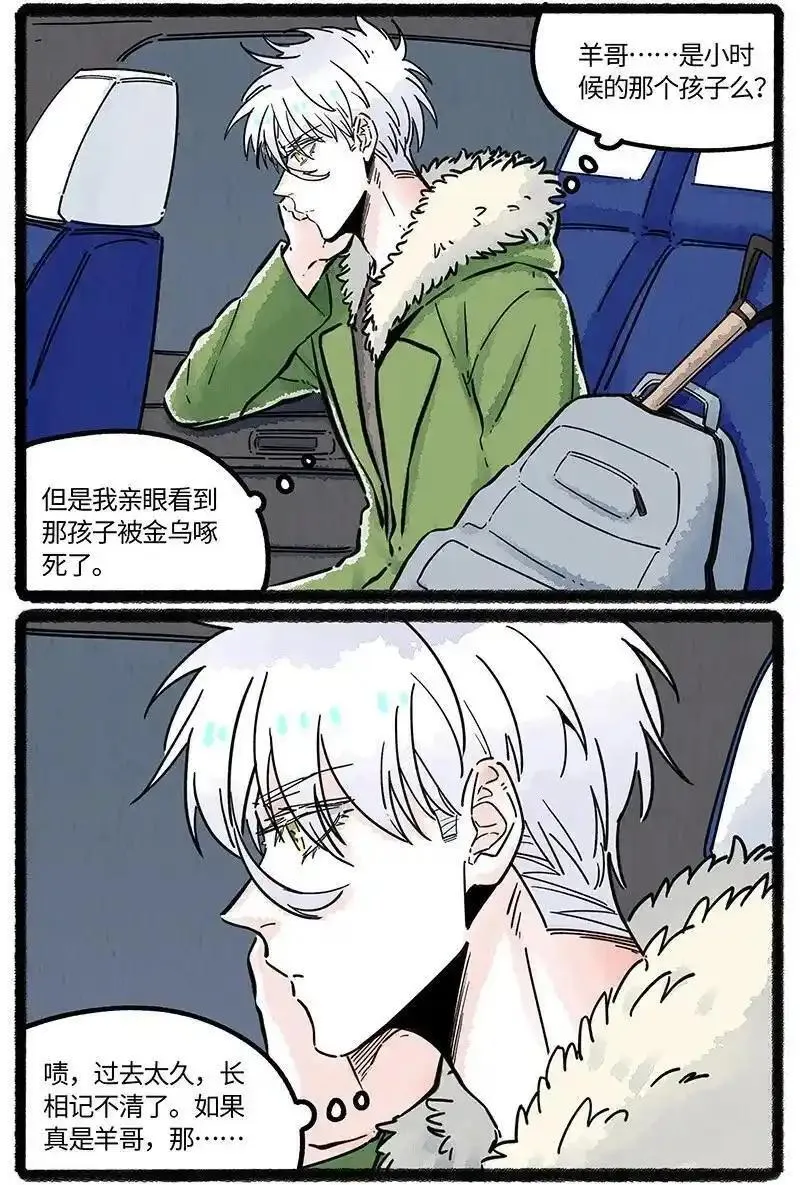 薛定谔之羊漫画,080 望望离开了8图