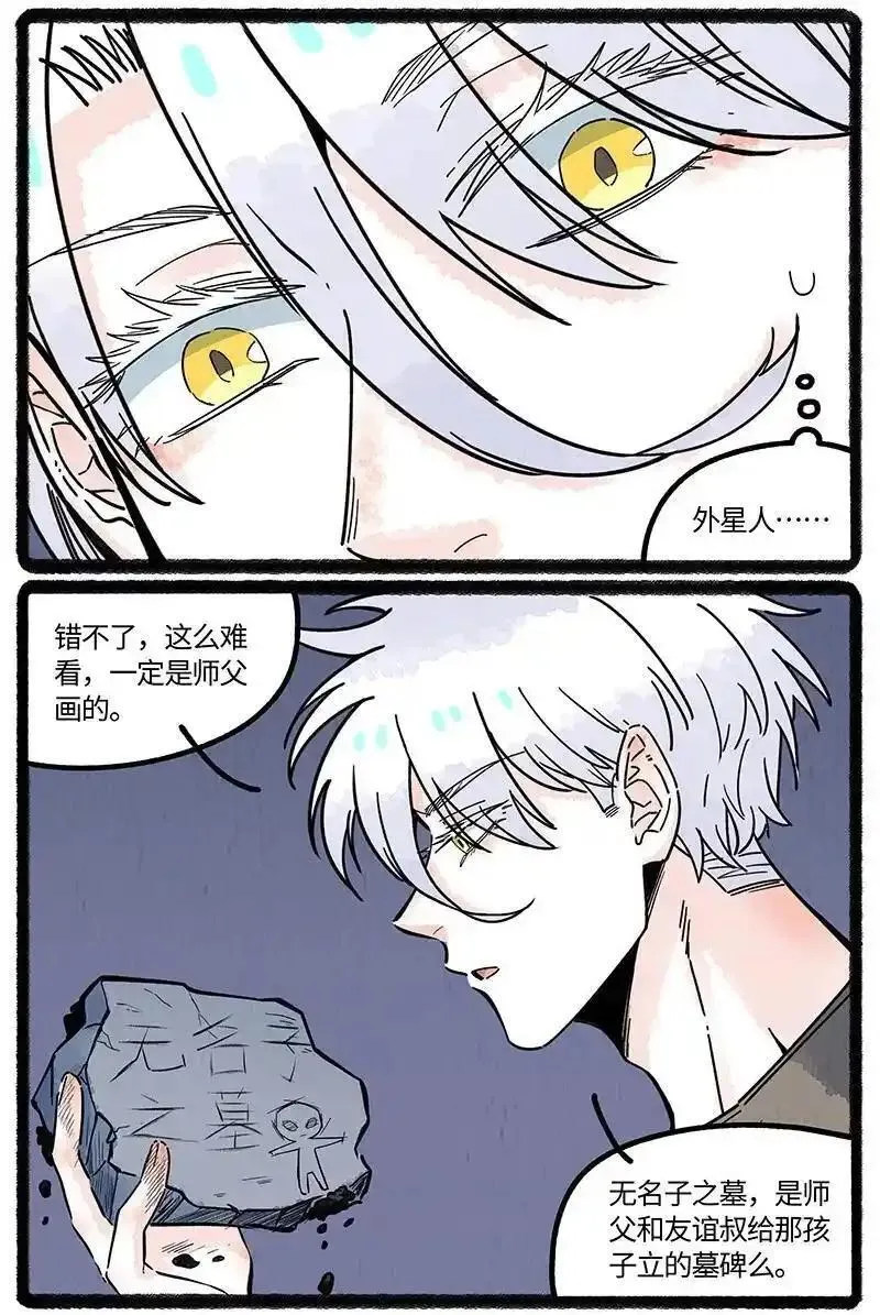 薛定谔之羊漫画,081 无名子之墓6图