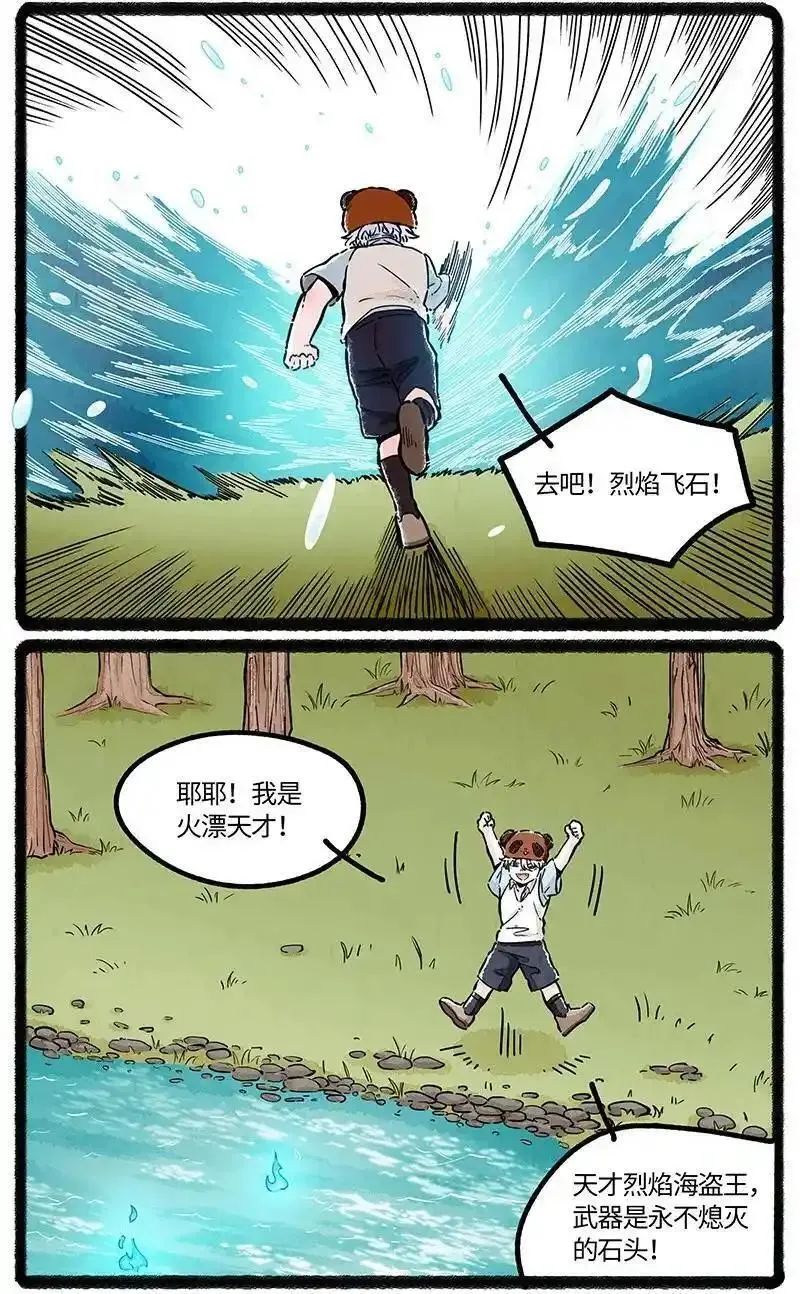 薛定谔之羊漫画,081 无名子之墓18图