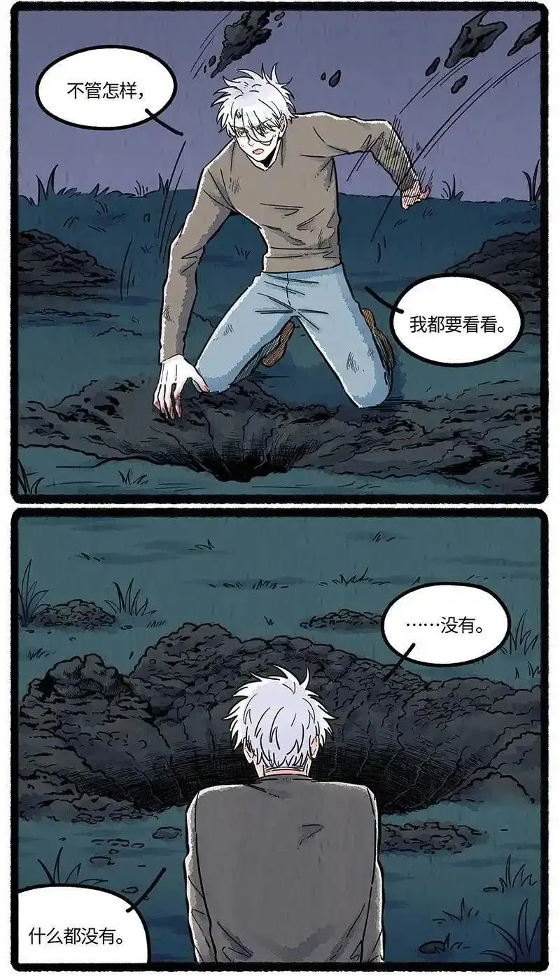 薛定谔之羊漫画,081 无名子之墓8图