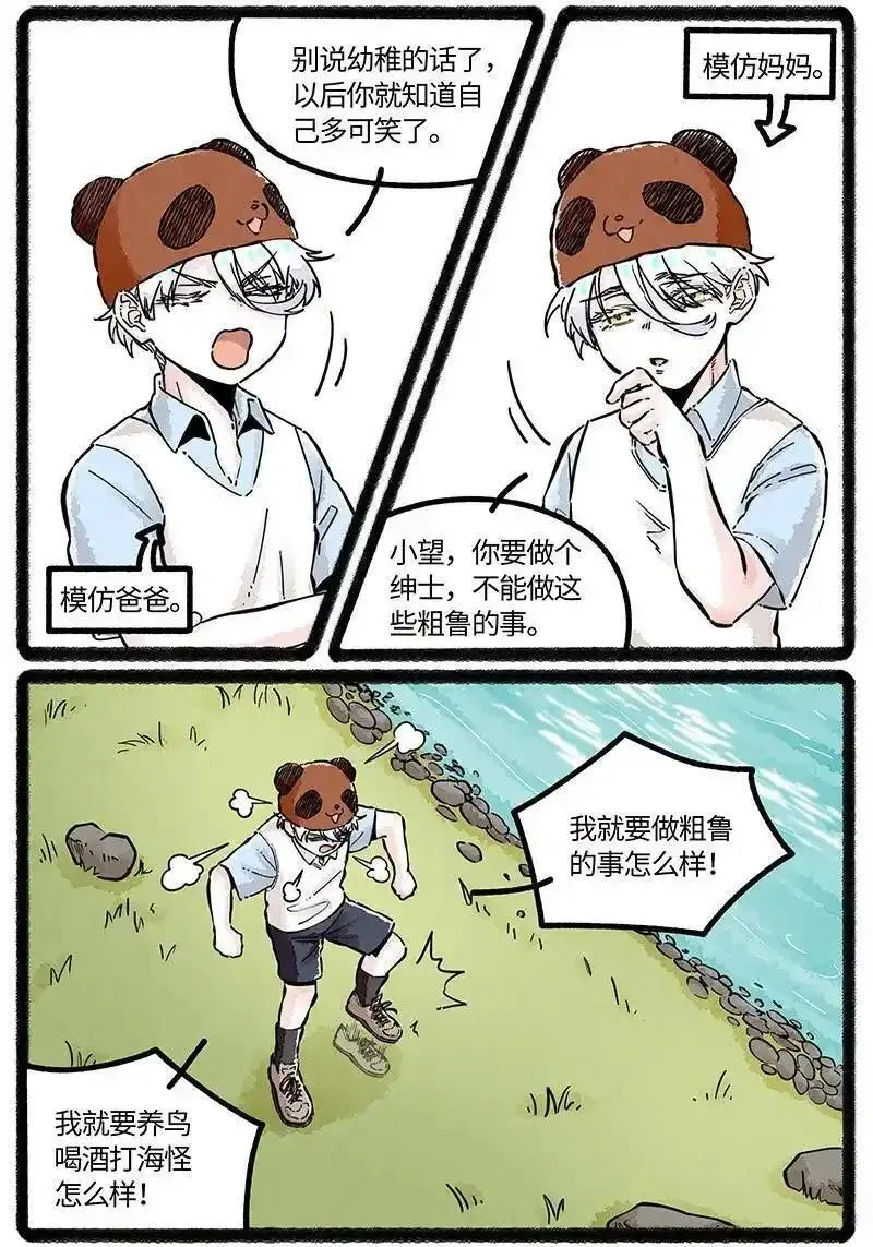 薛定谔之羊漫画,081 无名子之墓14图