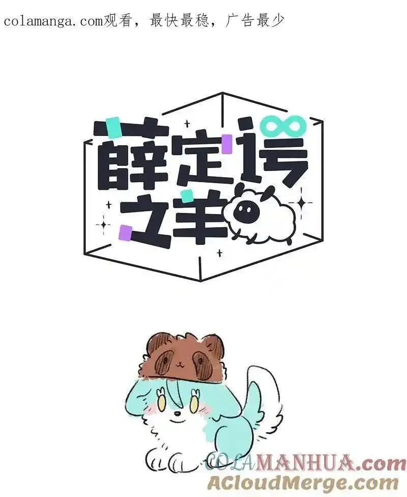 薛定谔之羊漫画,081 无名子之墓1图