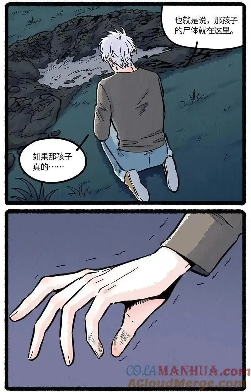 薛定谔之羊漫画,081 无名子之墓7图