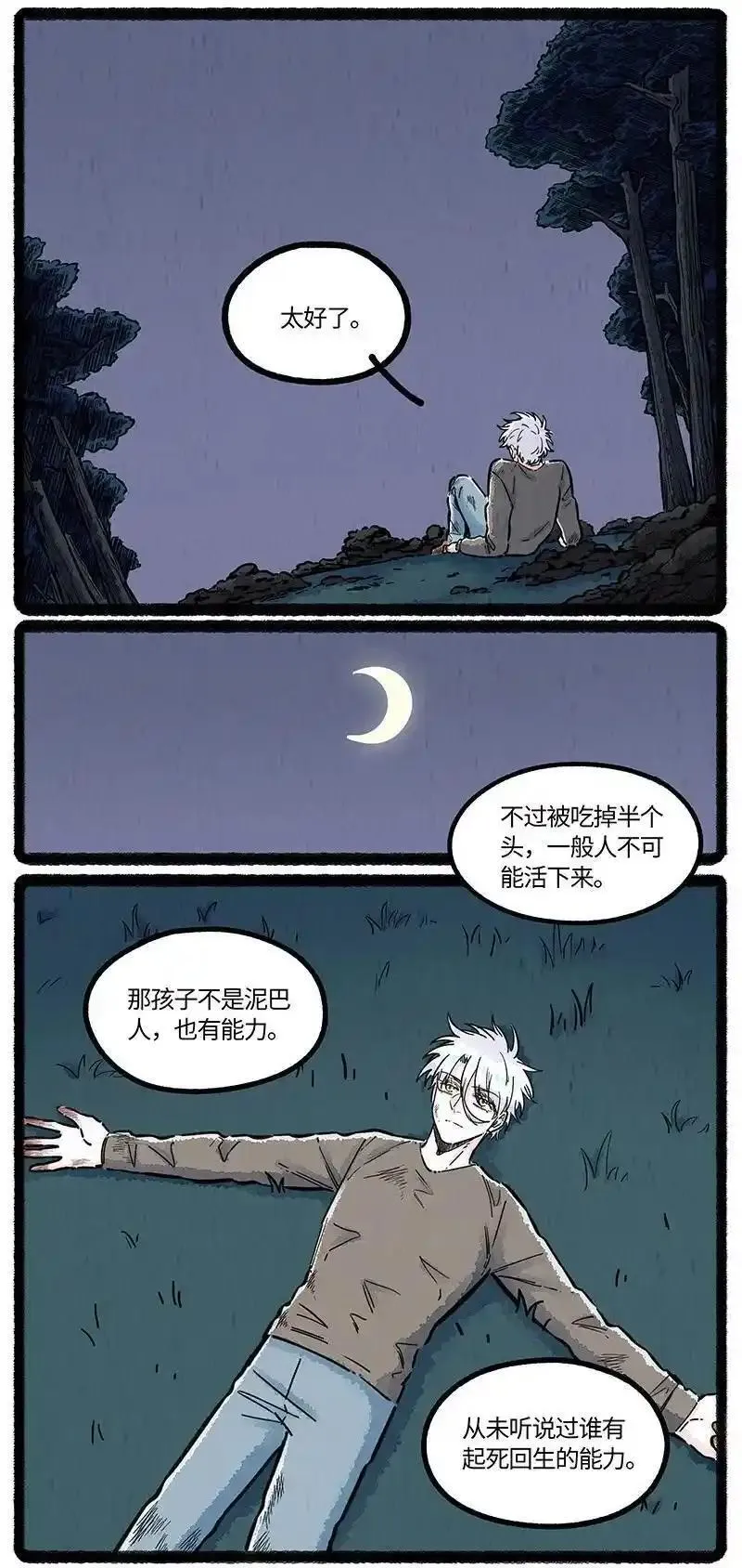 薛定谔之羊漫画,081 无名子之墓10图