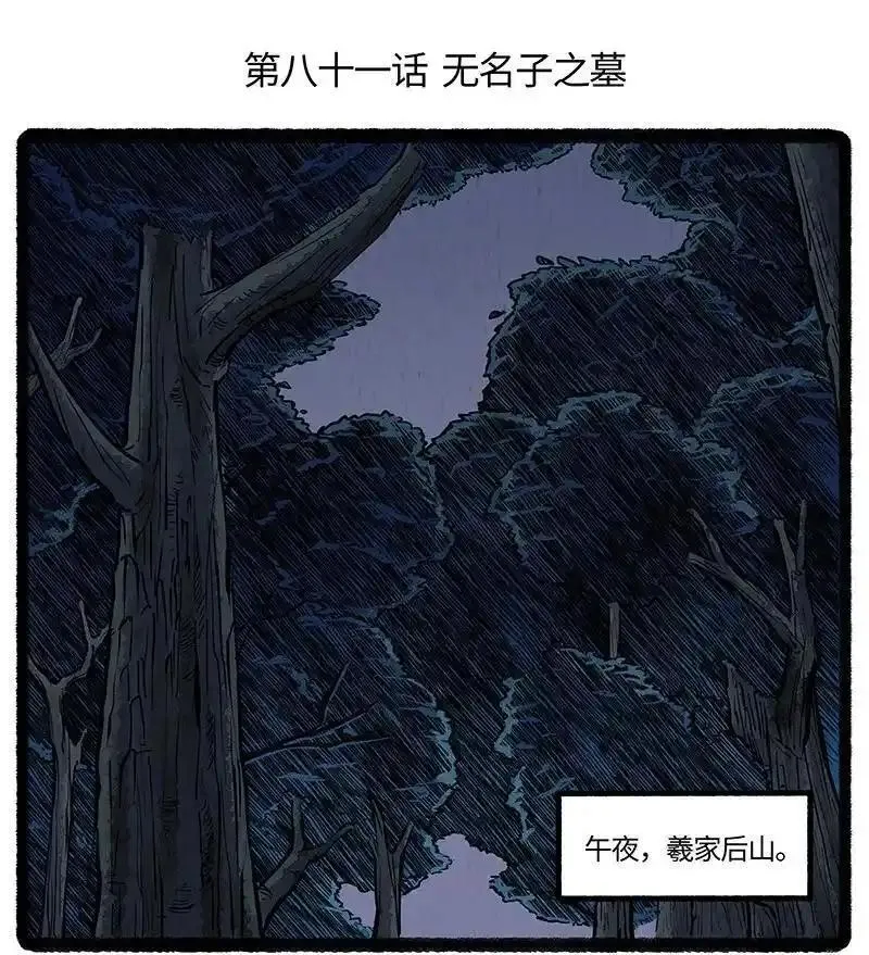 薛定谔之羊漫画,081 无名子之墓2图