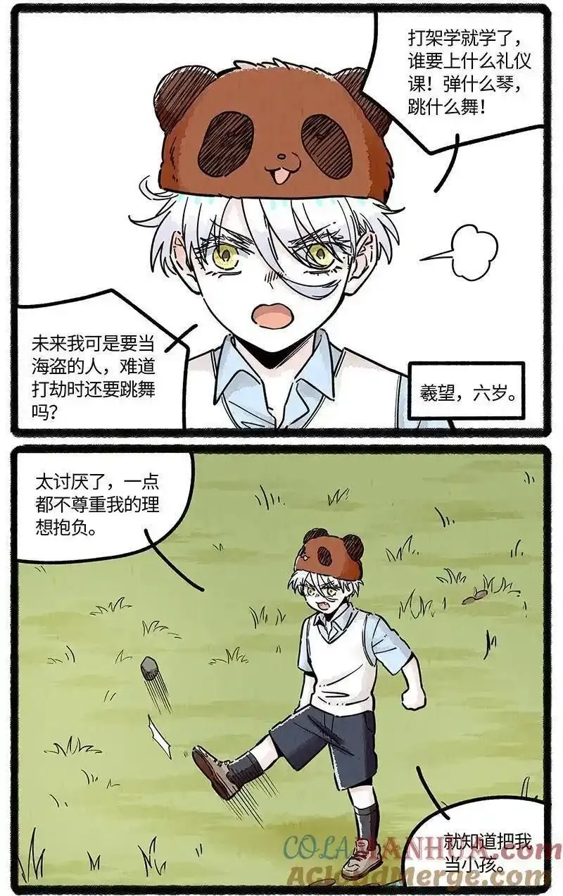 薛定谔之羊漫画,081 无名子之墓13图