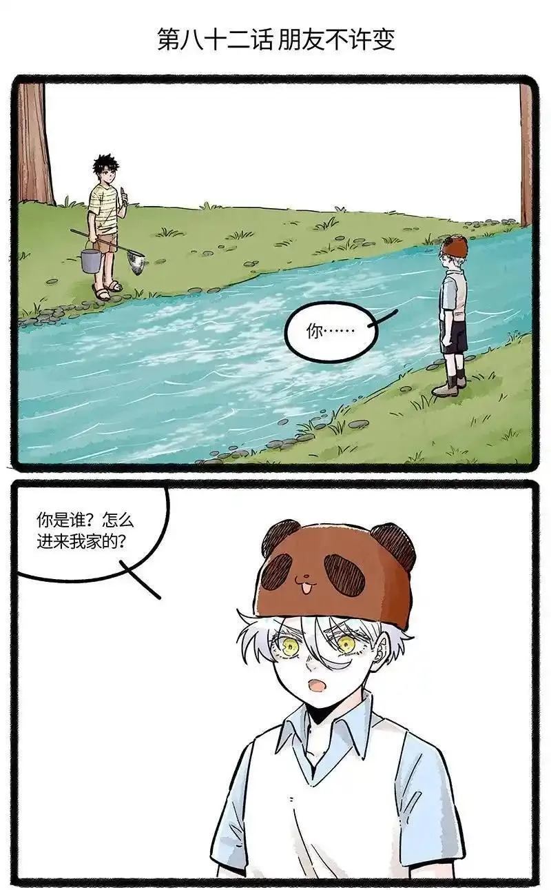 薛定谔之羊漫画,082 朋友不许变2图