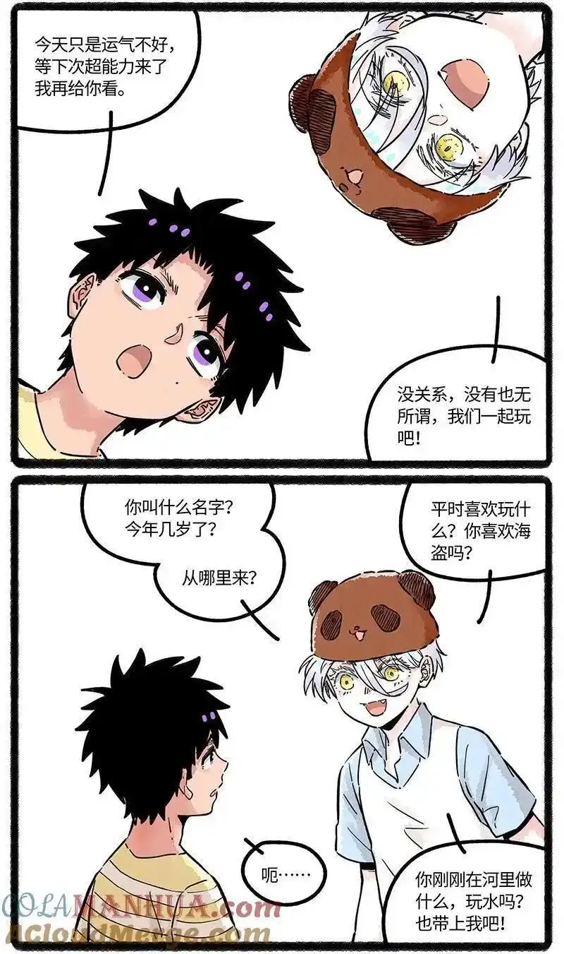 薛定谔之羊漫画,082 朋友不许变7图