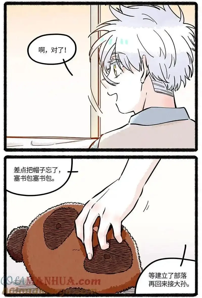 薛定谔之羊漫画,083 世界的法则3图