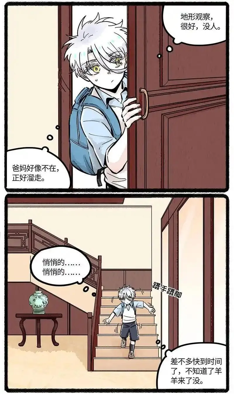 薛定谔之羊漫画,083 世界的法则4图