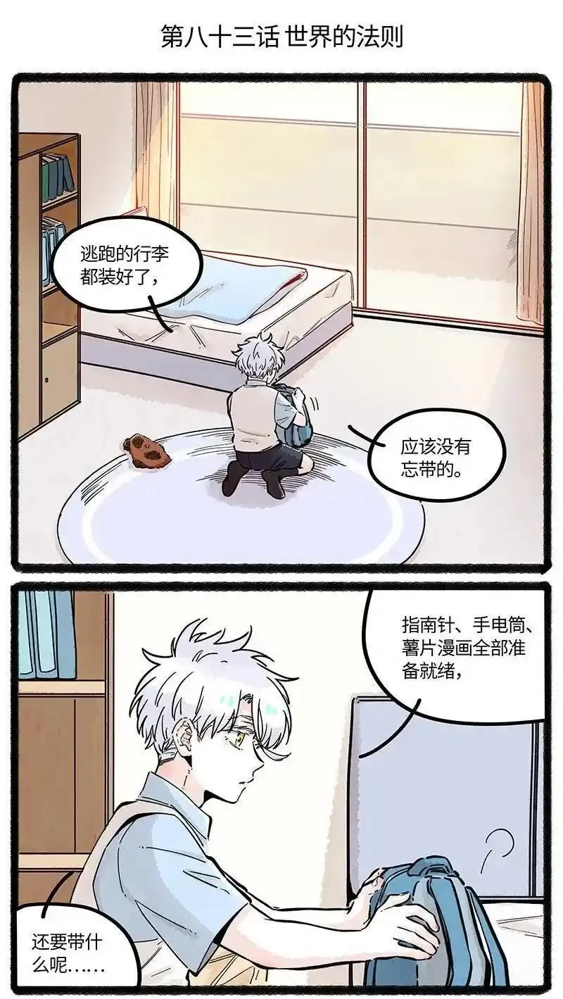 薛定谔之羊漫画,083 世界的法则2图