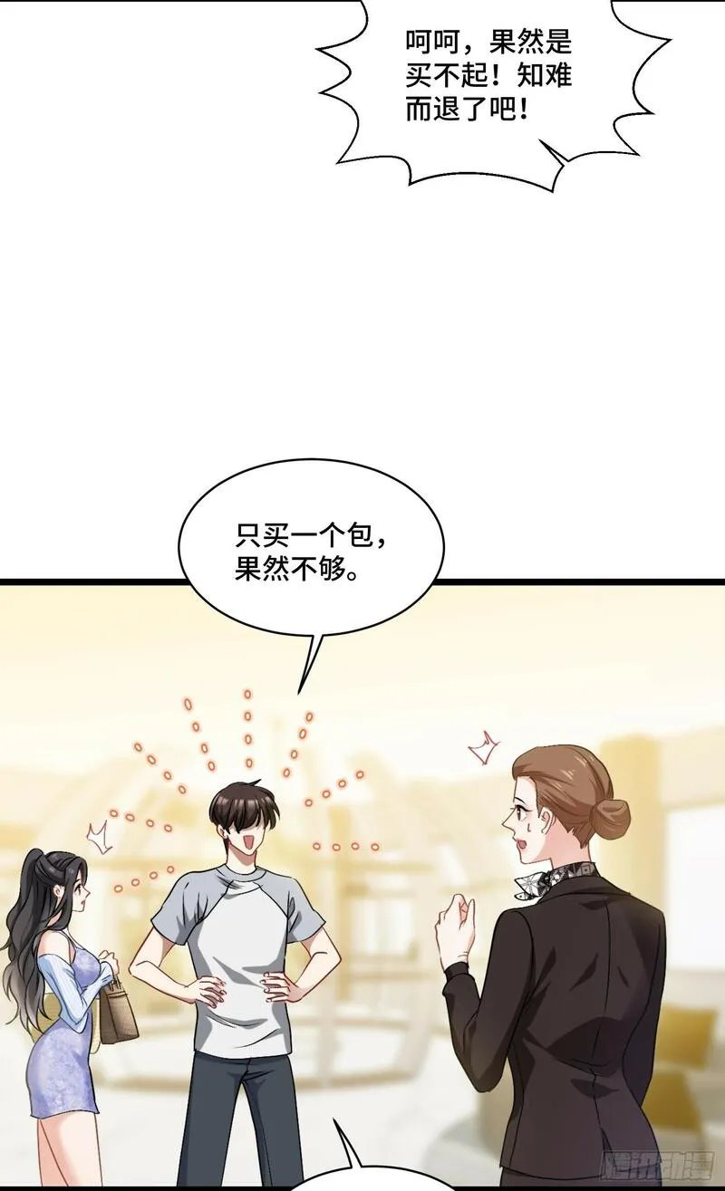 我成了亿万神豪漫画的小说名叫什么漫画,第1话：不当舔狗！57图