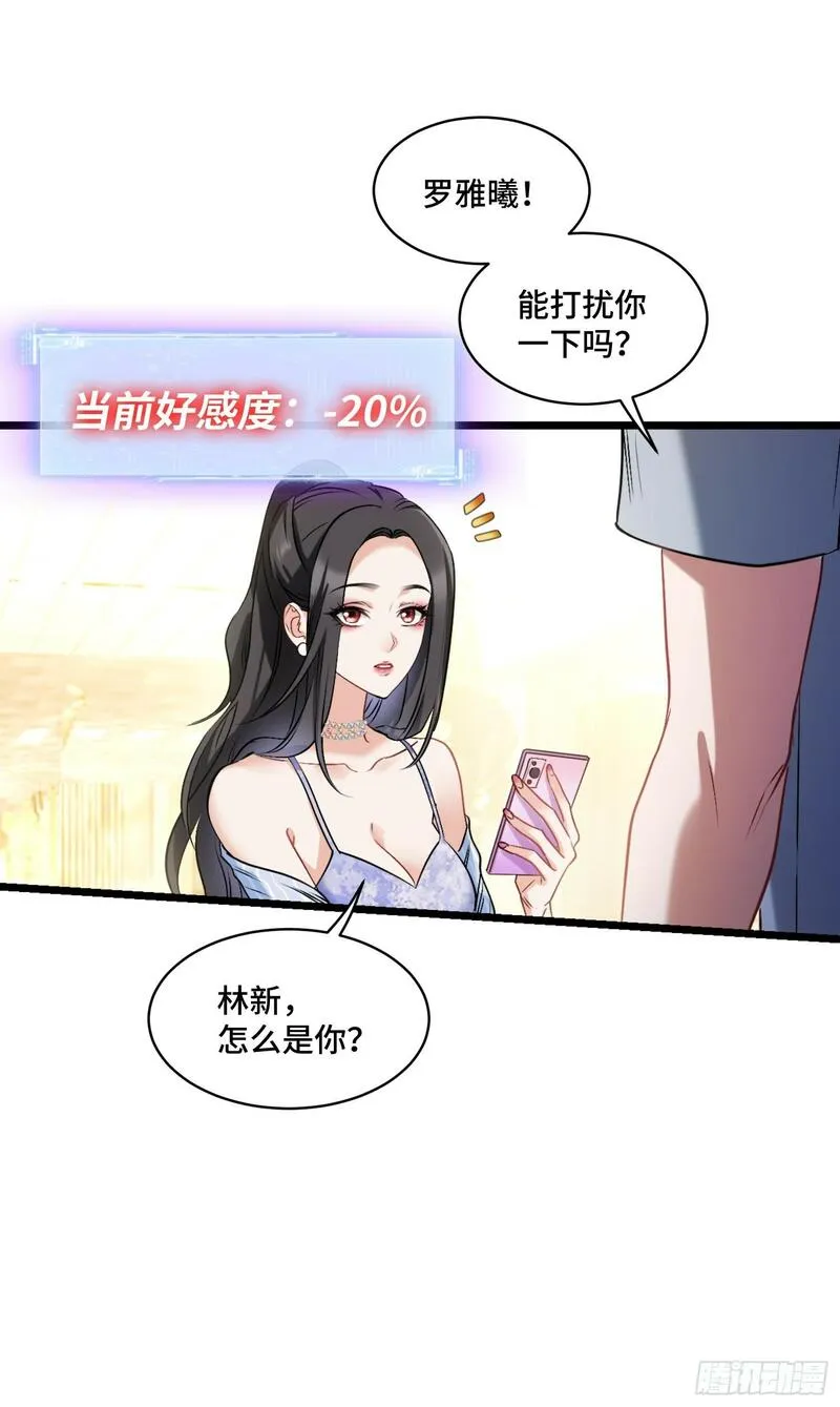 我成了亿万神豪漫画的小说名叫什么漫画,第1话：不当舔狗！27图