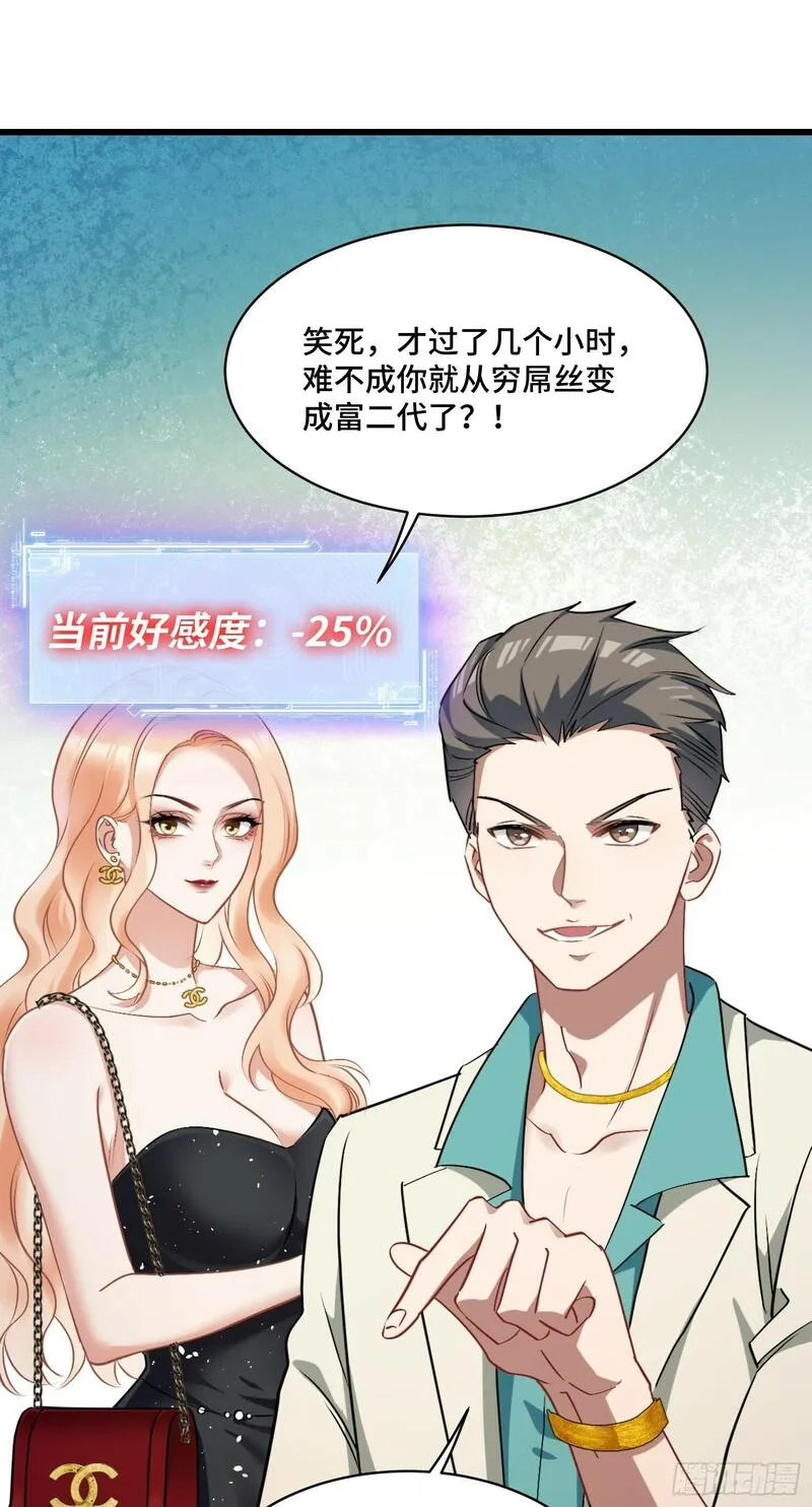 不当舔狗后，我成了亿万神豪漫画,第1话：不当舔狗！55图