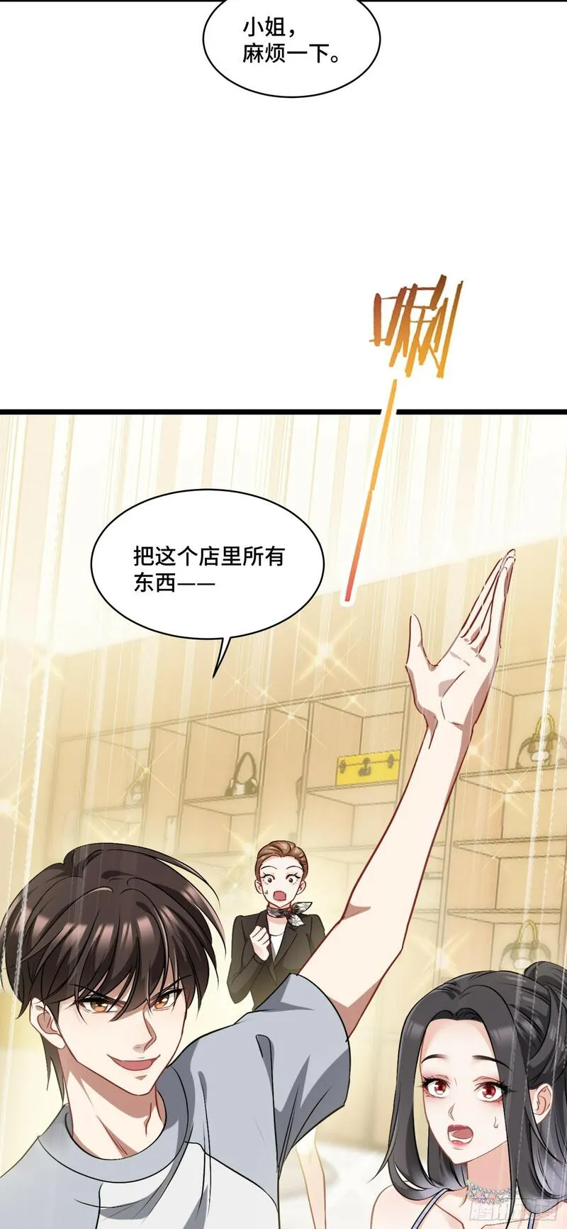 我成了亿万神豪漫画的小说名叫什么漫画,第1话：不当舔狗！58图