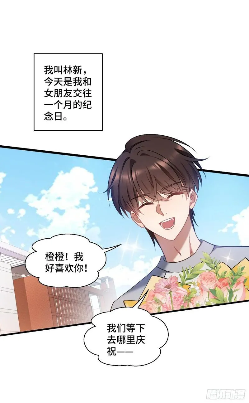 我成了亿万神豪漫画的小说名叫什么漫画,第1话：不当舔狗！2图