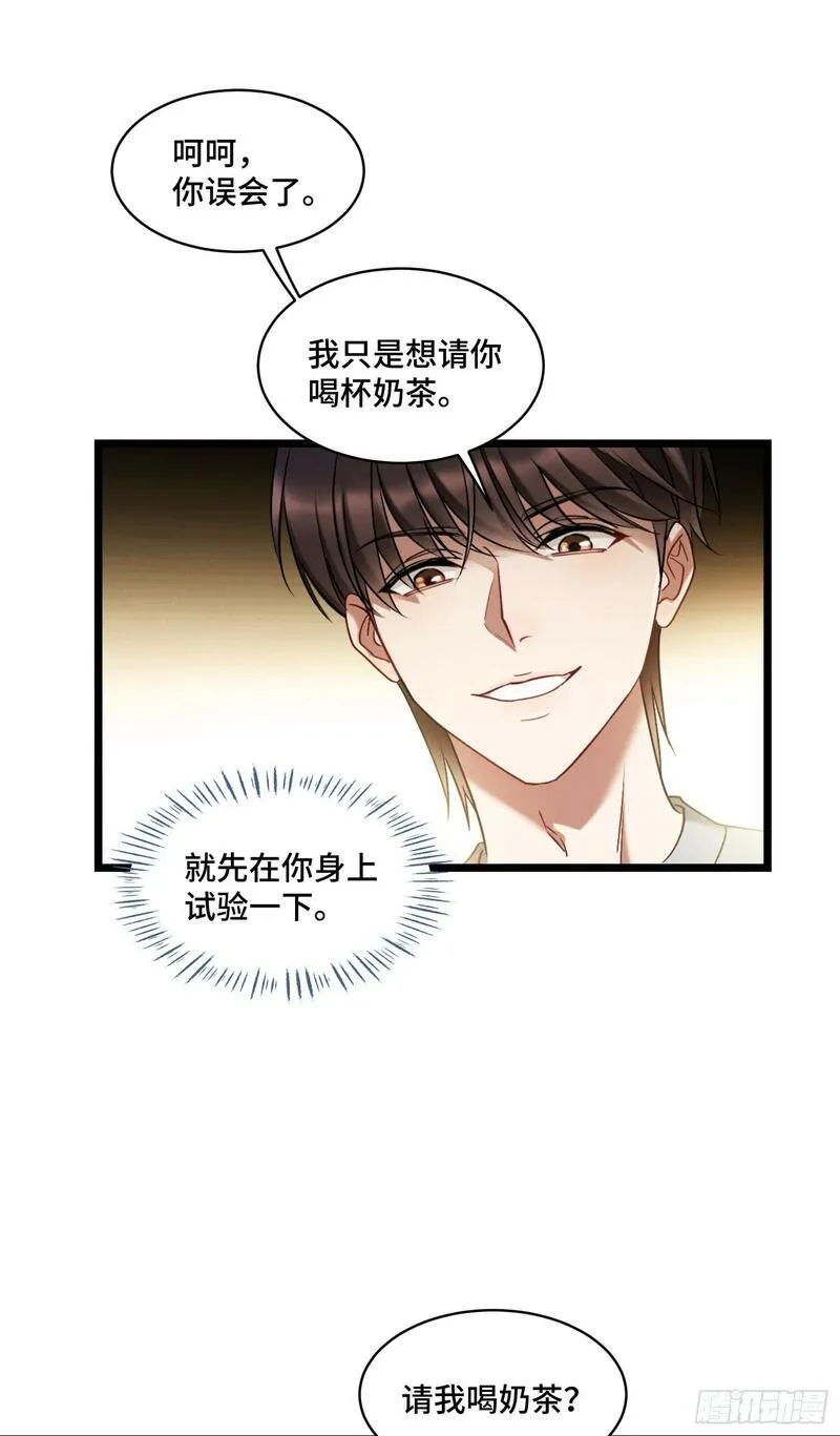 不当舔狗后，我成了亿万神豪漫画,第1话：不当舔狗！29图