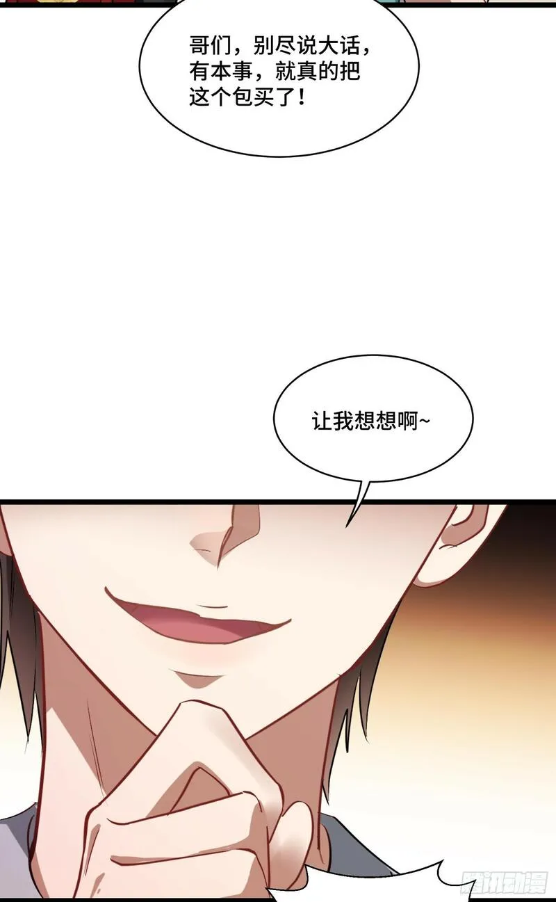 不当舔狗后，我成了亿万神豪漫画,第1话：不当舔狗！56图