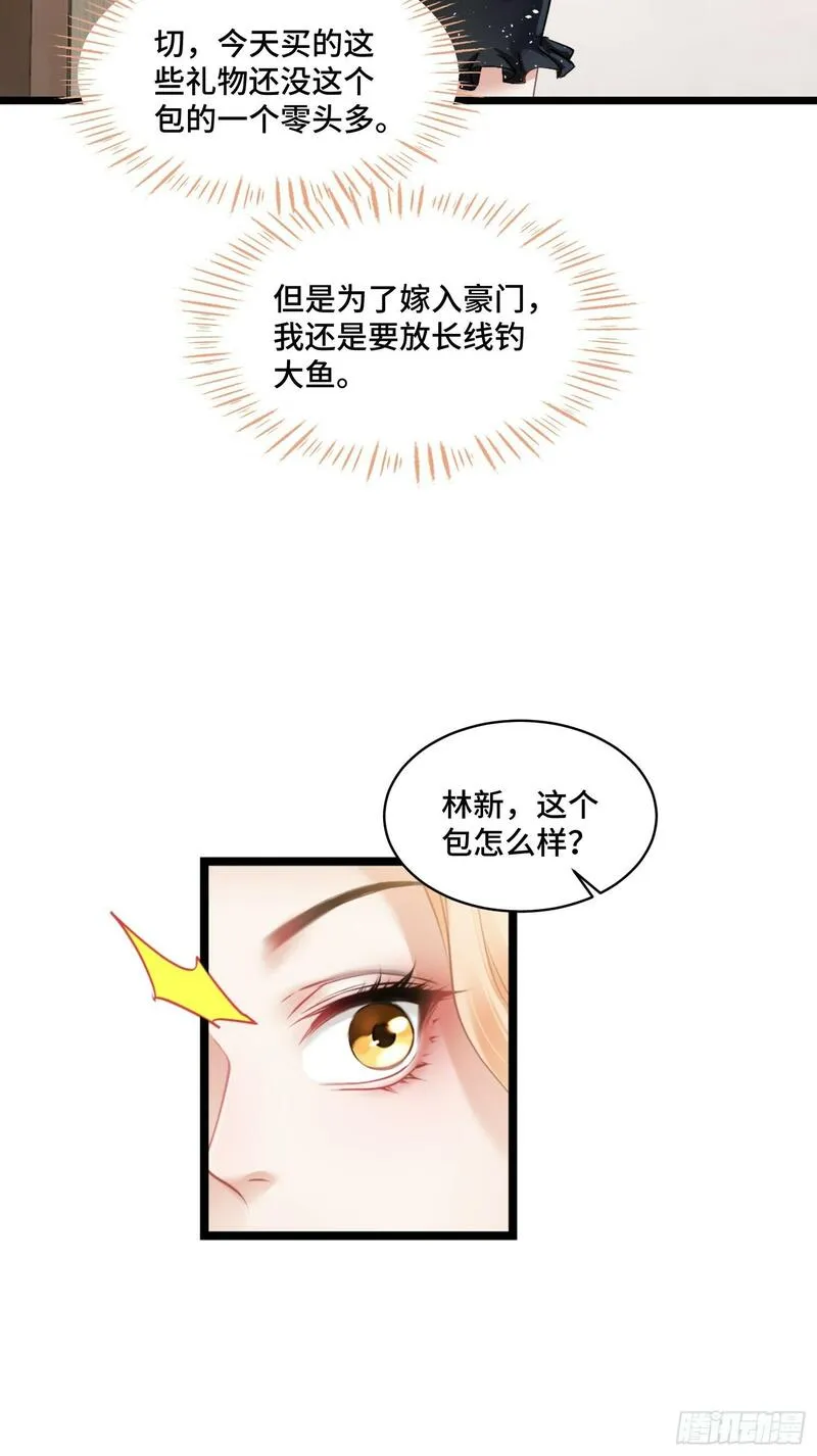 我成了亿万神豪漫画的小说名叫什么漫画,第1话：不当舔狗！46图