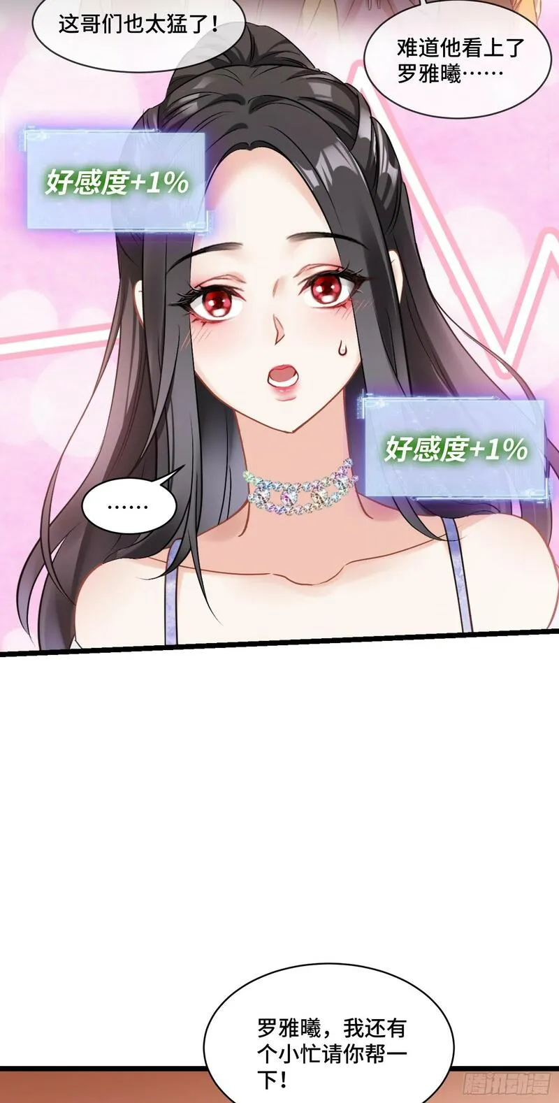 我成了亿万神豪漫画的小说名叫什么漫画,第1话：不当舔狗！39图