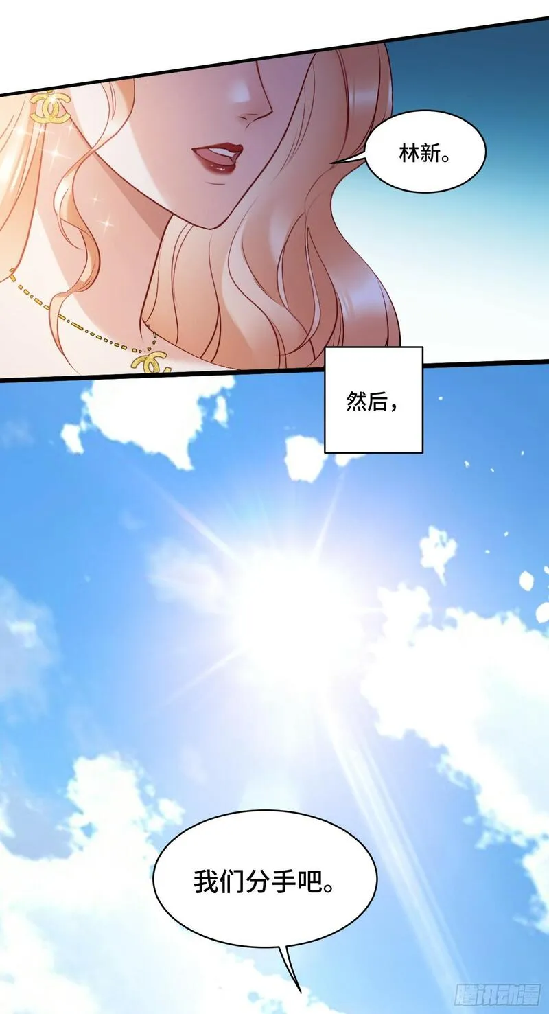 我成了亿万神豪漫画的小说名叫什么漫画,第1话：不当舔狗！3图