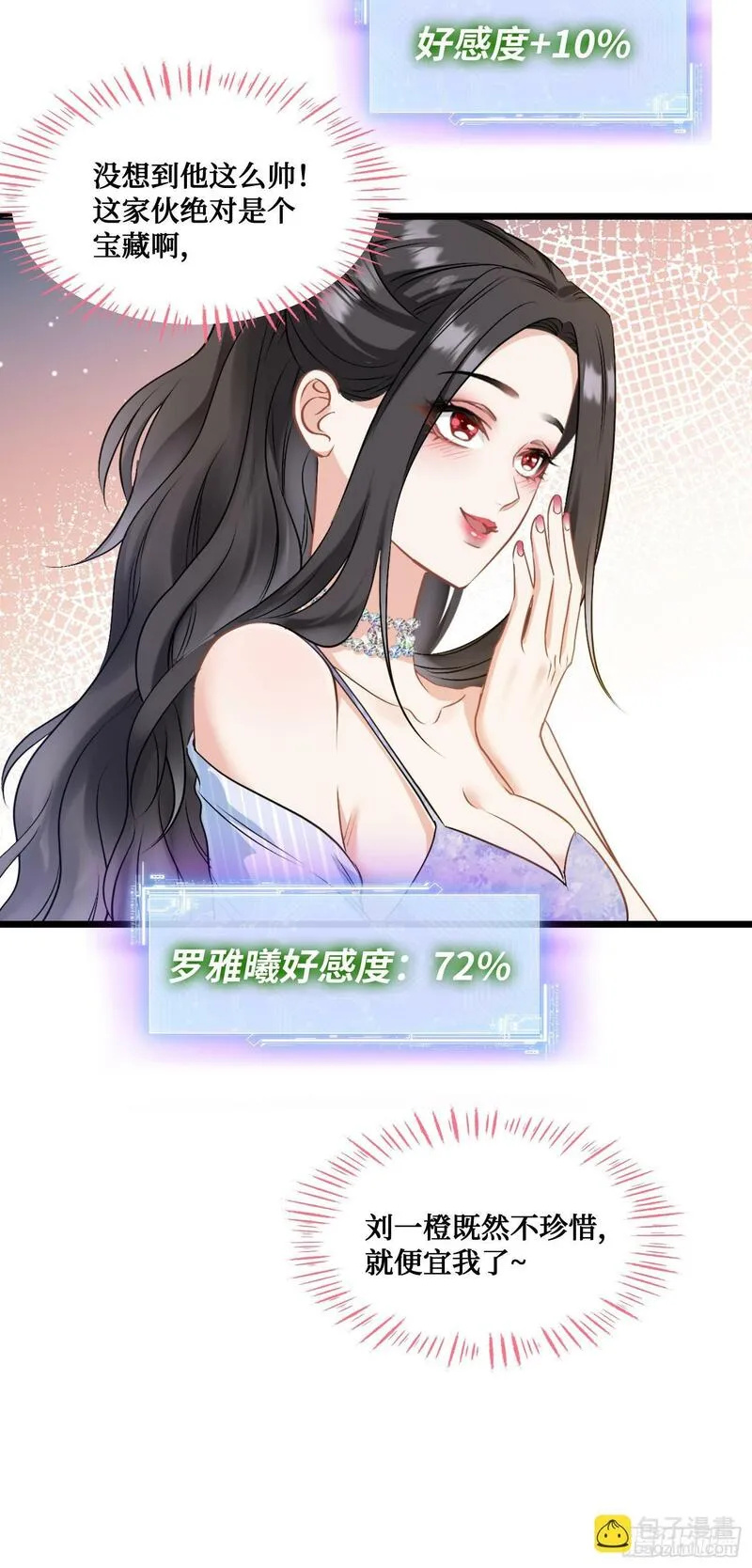 不当舔狗后，我成了亿万神豪漫画,第2话：像我这种低调的富二代39图