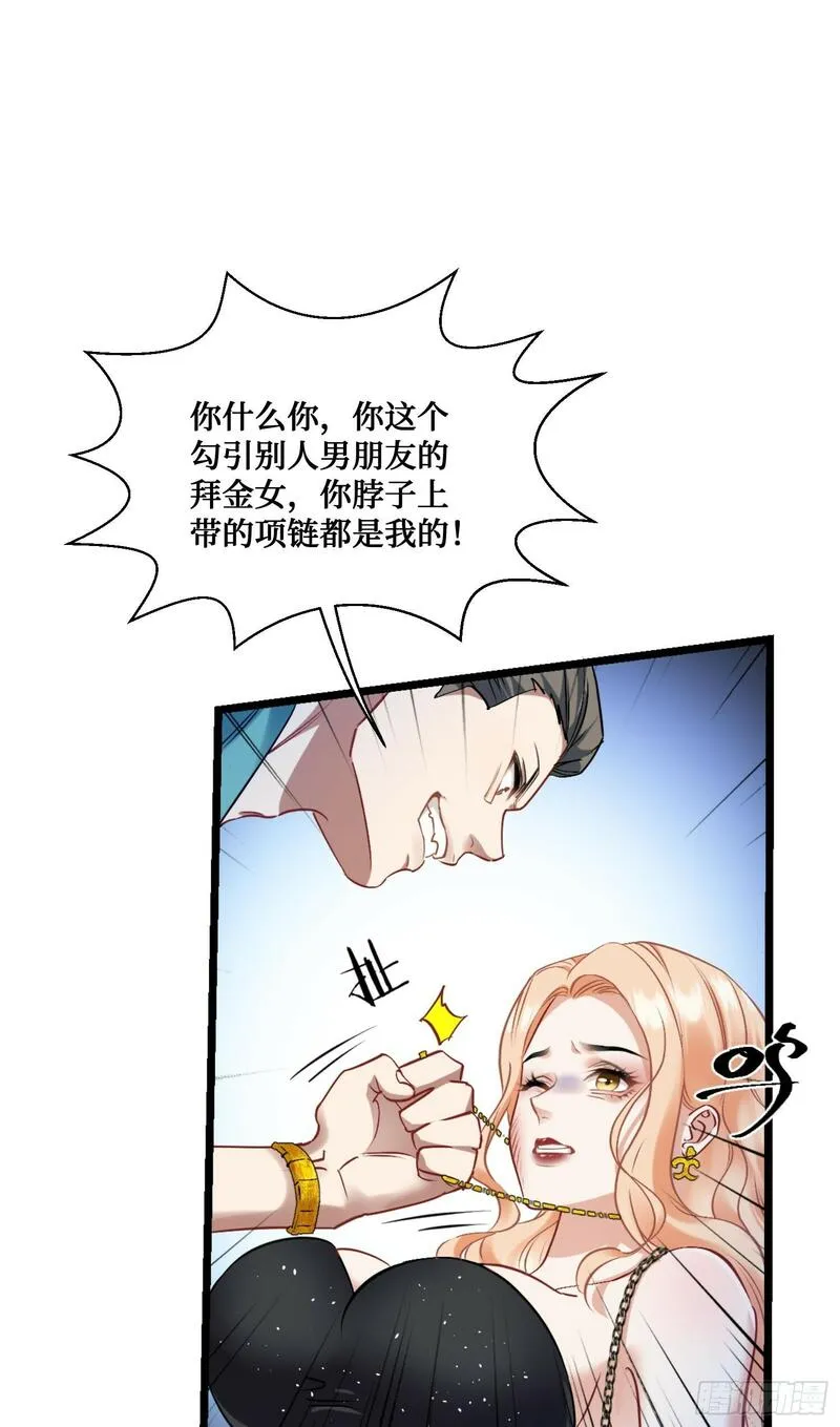 不当舔狗后，我成了亿万神豪漫画,第2话：像我这种低调的富二代20图