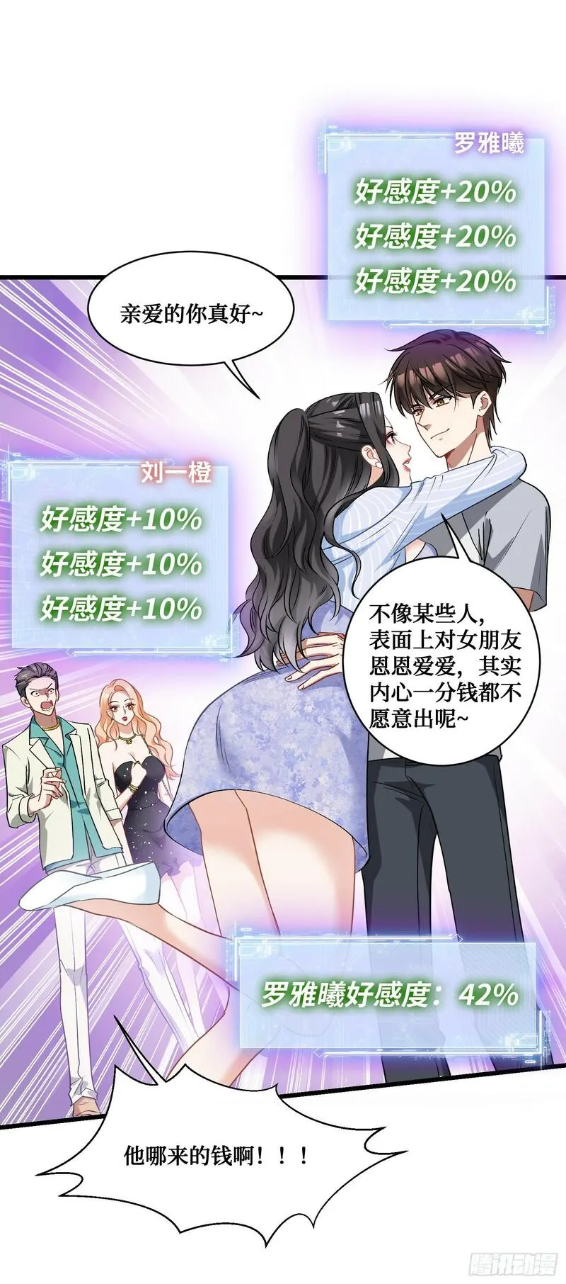 不当舔狗后，我成了亿万神豪漫画,第2话：像我这种低调的富二代8图