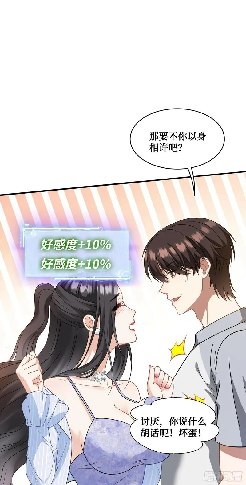 不当舔狗后，我成了亿万神豪漫画,第2话：像我这种低调的富二代30图