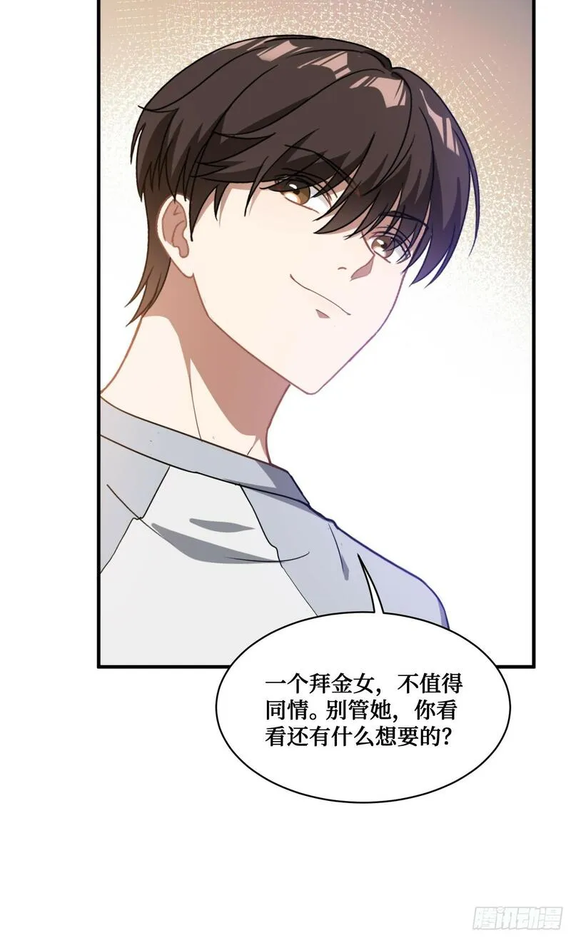 不当舔狗后，我成了亿万神豪漫画,第2话：像我这种低调的富二代28图