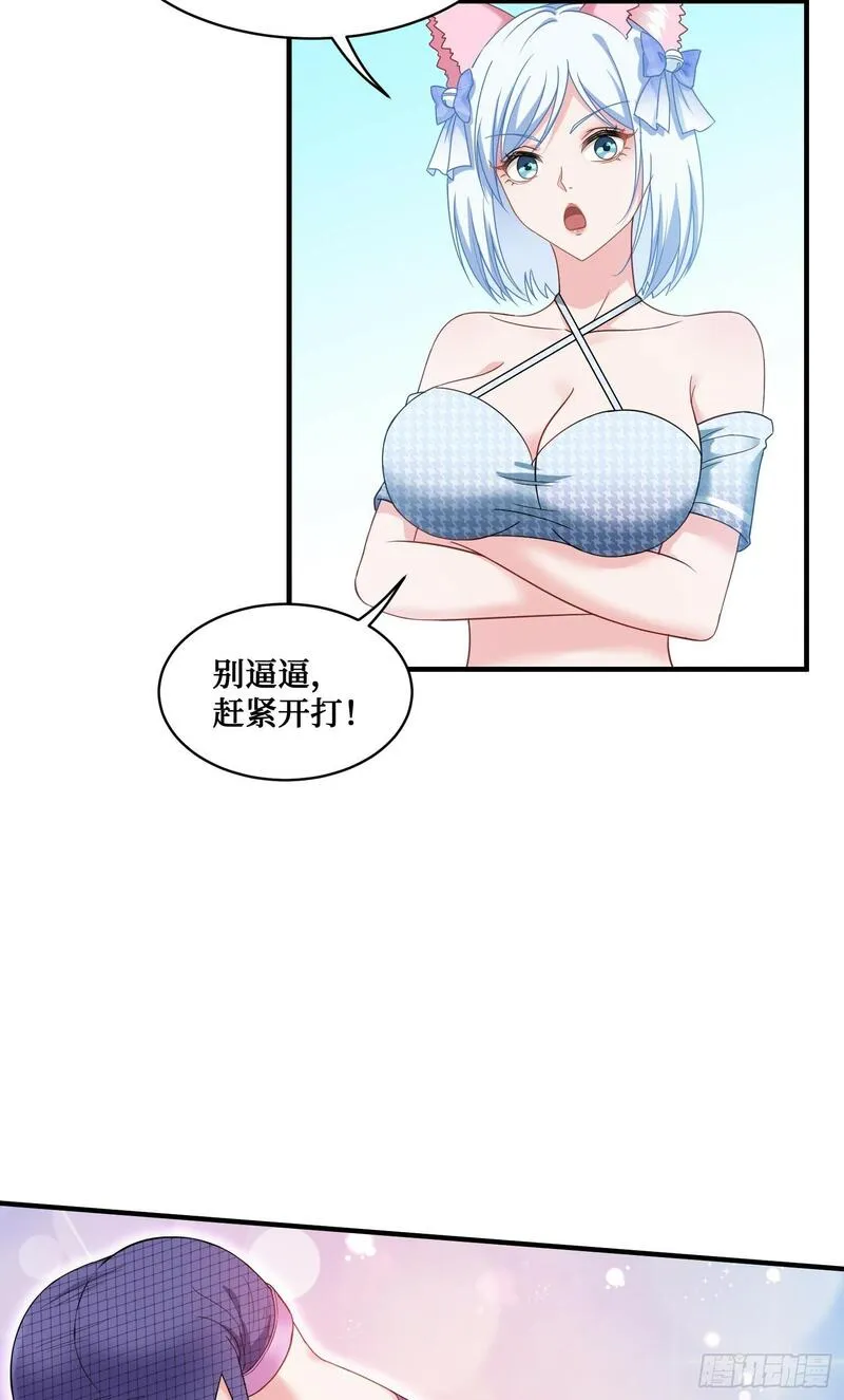 不当舔狗后我成了亿万神豪漫画免费观看全集漫画,第3话：直播PK20图