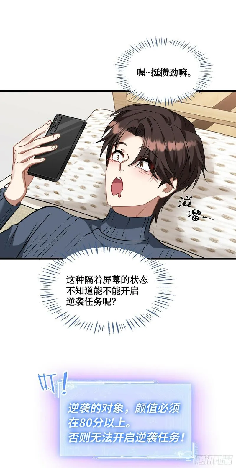 不当舔狗后我成了亿万神豪漫画免费观看全集漫画,第3话：直播PK9图