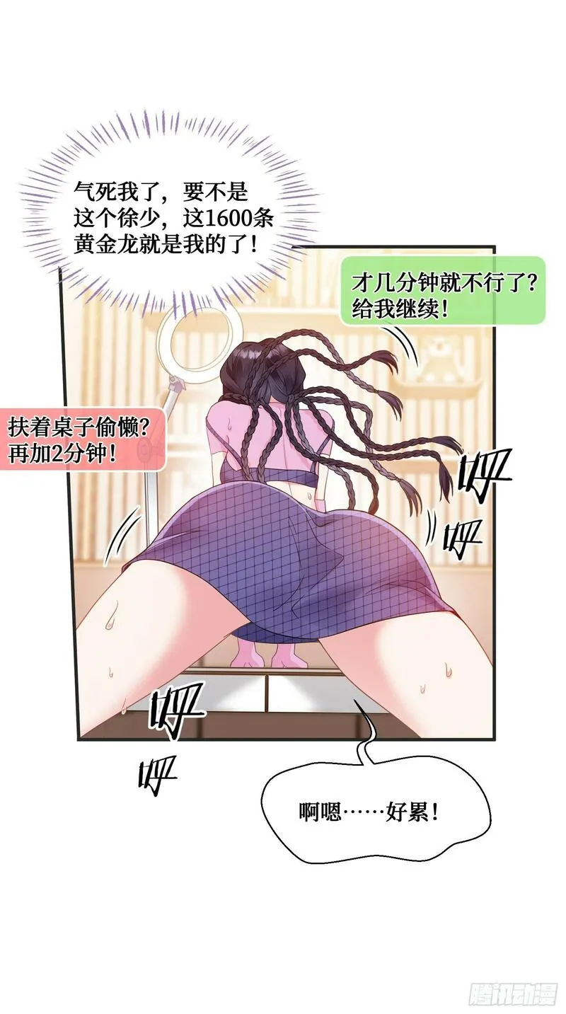 不当舔狗后我成了亿万神豪漫画免费观看全集漫画,第3话：直播PK44图