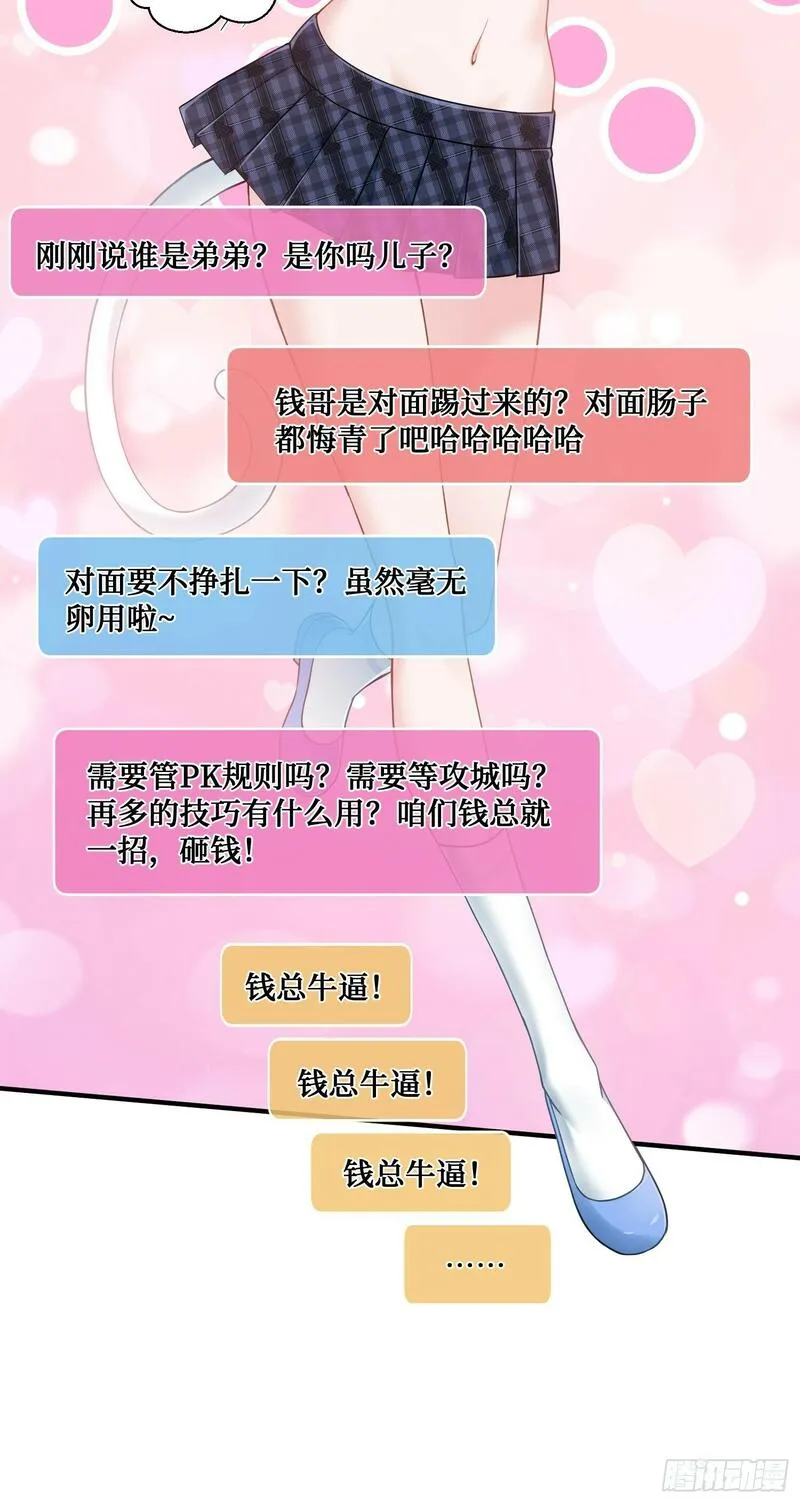 不当舔狗后我成了亿万神豪漫画免费观看全集漫画,第3话：直播PK40图