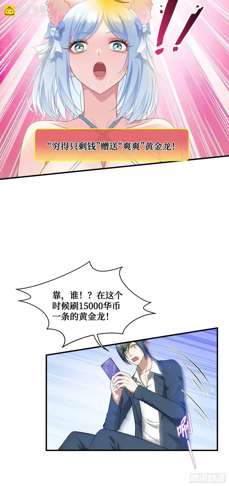 不当舔狗后我成了亿万神豪漫画免费观看全集漫画,第3话：直播PK26图