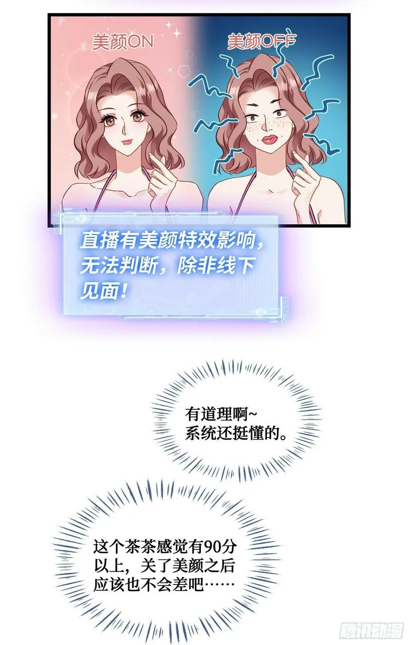 不当舔狗后我成了亿万神豪漫画免费观看全集漫画,第3话：直播PK10图