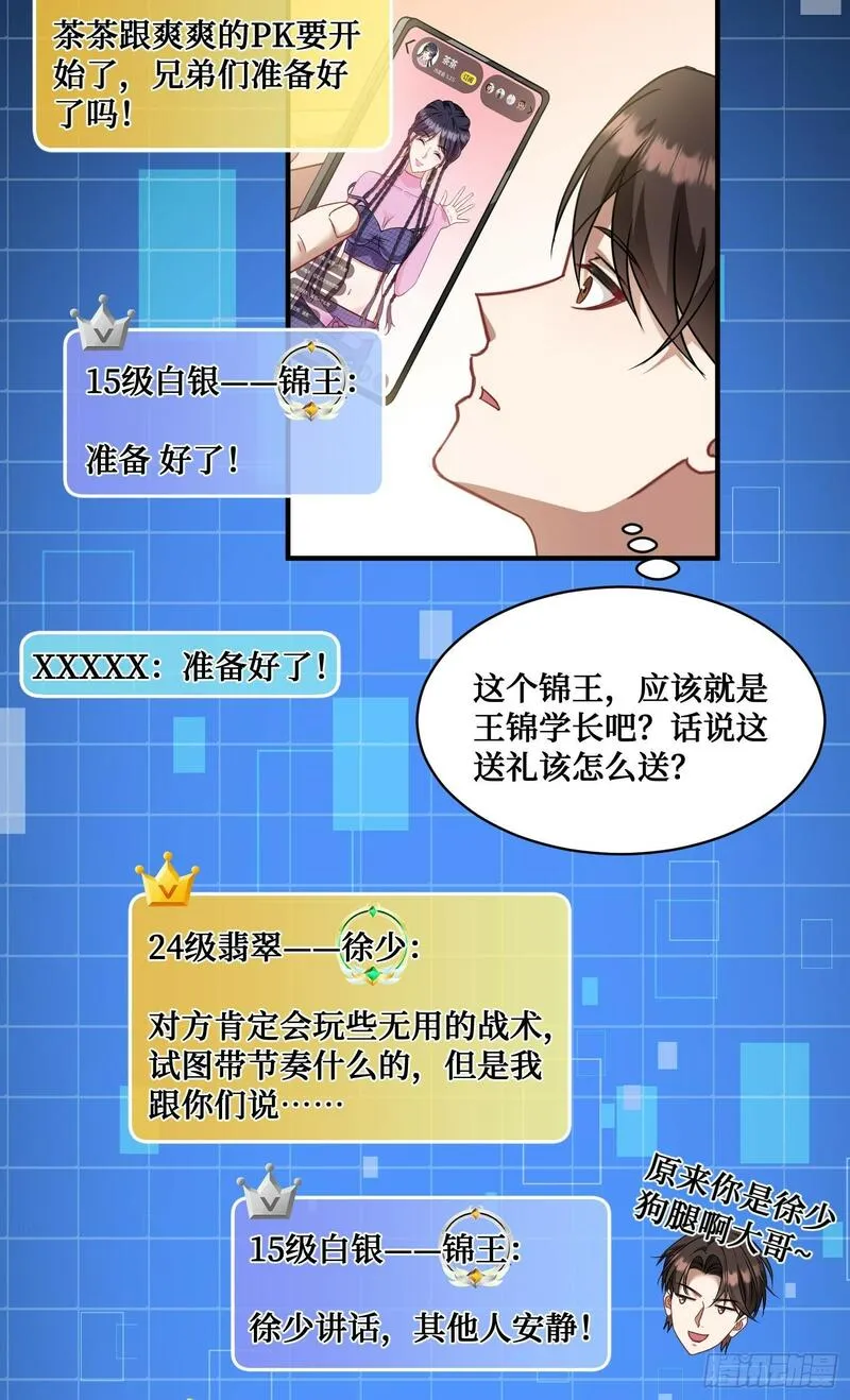 不当舔狗后我成了亿万神豪漫画免费观看全集漫画,第3话：直播PK13图